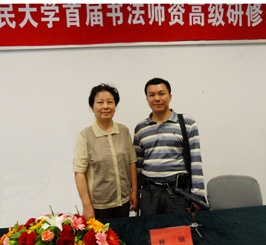 王加喜老师与北京书协主席林岫合影